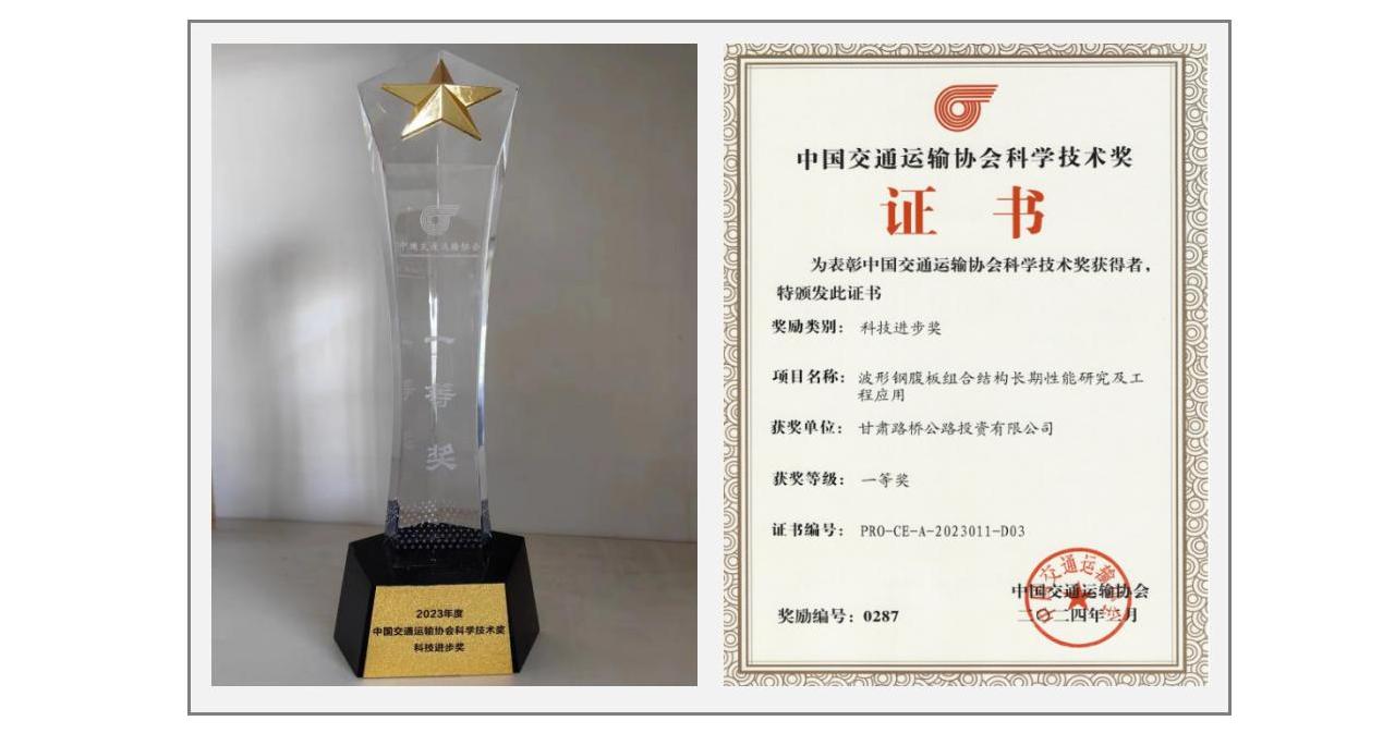 路投公司榮膺中交協(xié)科技進(jìn)步一等獎_01.jpg 路投公司榮膺中交協(xié)科技進(jìn)步一等獎_01.jpg