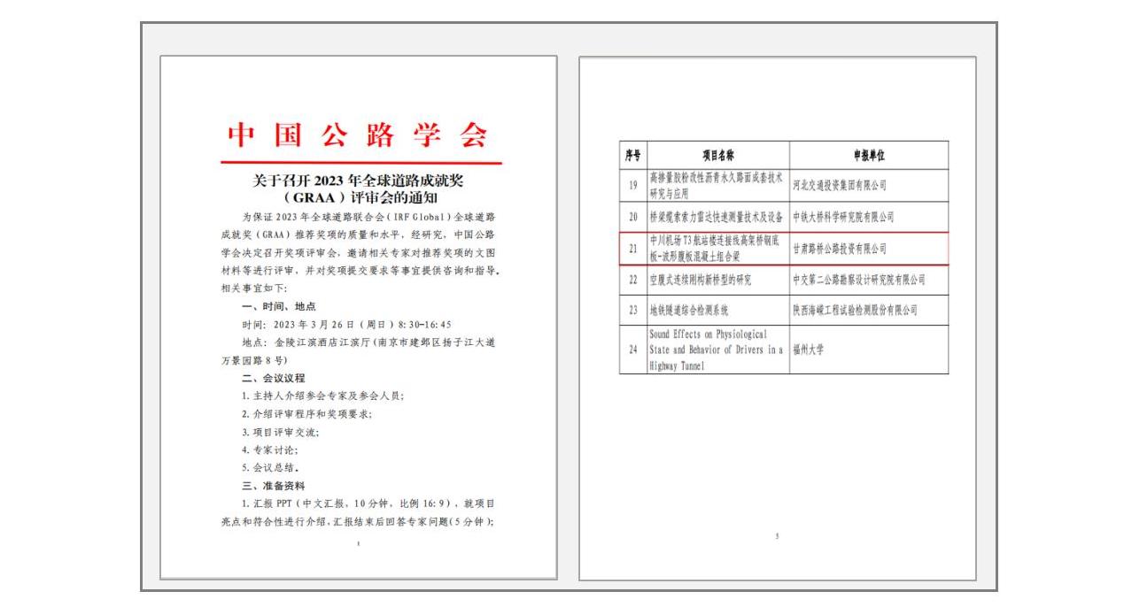 路投公司榮膺中交協(xié)科技進(jìn)步一等獎_03.jpg 路投公司榮膺中交協(xié)科技進(jìn)步一等獎_03.jpg