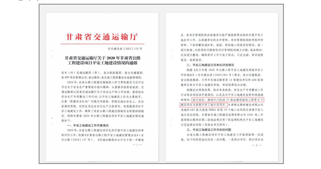 路投公司榮膺中交協(xié)科技進(jìn)步一等獎_02.jpg 路投公司榮膺中交協(xié)科技進(jìn)步一等獎_02.jpg